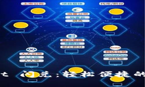 全面解析 TPWallet 闪兑：轻松便捷的数字资产交换体验