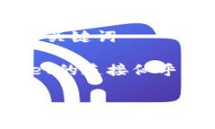 思考关于“tpwallet转入不明币种无法授权”的和关