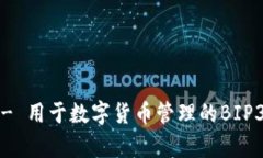 TPWallet - 用于数字货币管理的BIP39兼容钱包