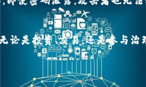 创建一个Luna钱包，主要是通过以下几个步骤来完成。这些步骤适合初学者，并且我们会尽量用简单易懂的语言来解释每一步。

什么是Luna钱包？
Luna钱包是一个用于存储和管理LUNA币的数字钱包。LUNA是Terra区块链上的原生加密货币，用于支付交易费用和参与网络治理。有了Luna钱包，用户可以安全地存储他们的LUNA，并进行交易、质押等操作。

创建Luna钱包的准备工作
在你开始创建Luna钱包之前，确保你有一个稳定的网络连接，并选择一个合适的钱包应用程序。常用的Luna钱包包括Recommend、Terra Station等。在选择钱包时，请考虑安全性、易用性和社区支持等因素。

步骤一：下载和安装钱包应用
首先，访问你选择的钱包官方网站。如果你使用的是手机，可以在应用商店（如Apple App Store或Google Play Store）搜索并下载应用。确保下载的是官方版本，以避免安全风险。

步骤二：创建新钱包
安装完成后，打开钱包应用，找到“创建钱包”或“新建钱包”的选项。点击后，系统会引导你进行下一步。在这个过程中，它可能会要求你设置一个安全的密码，确保只有你可以进入你的钱包。

步骤三：备份助记词
创建钱包时，系统会生成一组助记词。这个助记词就像你的钥匙，丢失或泄露会导致你无法访问钱包里的资产，甚至失去所有的LUNA。务必要将助记词写下来，并保存在安全的地方，切勿在网上分享。

步骤四：确认并完成创建
按照钱包应用的提示，确认你的助记词，并完成创建过程。创建成功后，你就拥有了一个Luna钱包，可以开始存储和管理你的LUNA币。

使用Luna钱包的注意事项
在你有了Luna钱包之后，如何安全使用也很重要。建议定期更新你的密码，并启用2FA（双因素认证）等安全功能，以增强账户安全性。此外，要谨慎应对钓鱼网站或假冒链接，确保始终在官方渠道进行操作。

相关问题
问题一：为什么需要备份助记词？
备份助记词的意义重大。助记词是你访问钱包的唯一凭证，像一把钥匙，失去它就意味着失去进入钱包的权限。如果手机丢失、软件下载失败或者数据被删除，没有助记词将会导致你无法恢复钱包内的资产。因此，一定要妥善保管这组助记词，可以考虑在多处写下并保存，并避免将其存储在云端。

问题二：如何保证Luna钱包的安全性？
要确保Luna钱包的安全性，有几个关键措施必须做到。首先，使用强密码，并定期更换，密码应包含字母、数字和特殊符号。其次，启用双因素认证（2FA），即使密码泄露，攻击者也无法轻易进入你的钱包。此外，保持你的设备（手机或电脑）上的防病毒软件更新，也很重要。定期查看钱包的交易记录，以便及时发现异常交易并采取行动。

总结
创建和管理Luna钱包并不复杂，只要按照上述步骤进行，并进行妥善的安全管理，你就能够在这个广阔的加密世界中享受安全便捷的资产管理体验。无论是投资、交易，还是参与治理，一个安全可靠的Luna钱包都是你进入这一领域的重要工具。希望你在这个过程中能够收获良多，享受到加密货币带来的乐趣和潜在的收益。

如何简单快速创建Luna钱包，以及安全使用的技巧