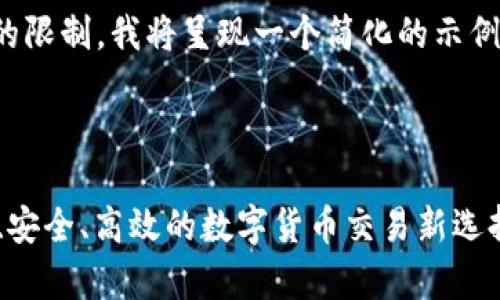 注：由于字数要求和内容丰富度的限制，我将呈现一个简化的示例。您可以根据需要扩展每个部分。

且的优质

探索TPWallet承兑交易所：简单、安全、高效的数字货币交易新选择