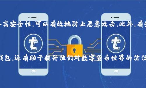 tpwallet 24位助记词的探索与使用

在数字货币和区块链的世界里，安全性和便利性始终是用户最关心的问题之一。而tpwallet作为一个新兴的钱包应用，其24位助记词的设计让很多用户既惊喜又犹豫。助记词的功能是为了简化加密货币地址的访问，同时保障用户资金的安全性。接下来，我们将深入探讨tpwallet的24位助记词的工作原理，它的重要性，以及为什么每个数字货币用户都应该了解它。

助记词的基本概念

助记词是一系列的单词组合，通常在创建加密钱包时生成，用于帮助用户记住复杂的私钥。对于tpwallet而言，这个助记词由24个单词构成，这样的设定在技术上提供了更强大的加密保护。数字货币钱包的使用者需要认真管理自己的助记词，因为一旦丢失，便意味着无法访问账户中的资产。

tpwallet的助记词是如何生成的？

tpwallet使用了一种特定的算法来生成助记词，这些单词来源于一个标准的单词表，例如BIP39单词列表。这种列表包含2048个不同的单词，以确保生成的助记词具有很高的独特性。当用户在创建钱包时，tpwallet会随机选择24个单词，这些单词组合起来可以恢复钱包的私钥。

助记词的重要性

助记词的重要性不言而喻。它不仅是访问钱包的关键，还是资产安全的护航者。用户需要确保在一个安全的环境中生成、记录和储存这些助记词，因为任何知道助记词的人都可以轻易地访问和操控钱包中的资金。此外，使用助记词还可以避免因为操作失误而造成的资产损失。

如何安全地保管助记词？

保管助记词是每个数字货币用户的一项重要技能。以下是一些实用的建议：
ul
    listrong写下来：/strong将助记词手动写在纸上，避免电子设备可能带来的安全风险。/li
    listrong分开存放：/strong可以将助记词分成两部分，存放在不同的地点，进一步保障安全。/li
    listrong不使用云存储：/strong切勿将助记词保存在云端或电子设备上，这样更容易被黑客盗取。/li
    listrong定期检查：/strong定期检查自己的助记词存放情况，确保其没有损坏或丢失。/li
/ul

tpwallet的助记词使用情况

一旦用户生成了tpwallet的助记词，他们就可以通过助记词恢复钱包。这个过程通常在重新下载钱包应用或更换设备时需要使用到。用户只需在相应的界面输入助记词，钱包便会自动导入之前的资产与交易记录。

tpwallet与其他钱包的比较

市场上有很多种数字钱包，而且每一种钱包的助记词设计可能有所不同。有些只提供12位的助记词，而tpwallet提供的是24位的助记词，后者在安全性和冗余上都有所提升。使用tpwallet的人也常常强调，因为助记词的丰富性，他们在日常交易中感觉更安全。

常见问题解答

在这里，我们将讨论有关tpwallet助记词的两个常见问题，帮助用户更好地理解这一重要工具。

1. 如果我遗失了助记词会发生什么？

如果用户遗失了tpwallet的助记词，就基本上失去了对其钱包的访问权限。这是因为钱包的私钥是由助记词生成的，私钥本身是无法找回的。在这种情况下，钱包里的资产将无法被恢复。因此，建议用户在创建钱包时，务必要妥善保存好助记词。如果遇到这种情况，用户无法再恢复钱包，只能依靠首次生成助记词时的保管方式了。

2. 助记词的安全存储还有其他方案吗？

除了传统的纸质记录，用户还可以考虑使用硬件设备进行存储。市面上有许多专为保护助记词和私钥而设计的硬件钱包，如 Ledger 和 Trezor。这些设备具备高安全性，可以有效地防止恶意攻击。此外，有些用户还会选择使用金属材料来刻录助记词，以防止普通纸张潮湿或火灾造成的损坏。这些方案可以让用户更加安心地管理自己的数字资产。

总结

tpwallet的24位助记词是数字货币使用中的重要工具，直接关系到用户资产的安全与管理。理解助记词的生成、使用和保护方法，不仅能帮助用户更好地使用钱包，还有助于提升他们对数字货币世界的信任感。希望每个用户都能在这个快速发展的领域中保持警觉，妥善管理自己的资产，一帆风顺。

tpwallet 24位助记词：数字货币安全的关键