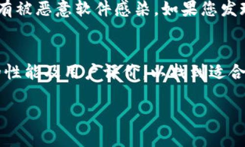   TPWallet无法兑换的币：原因详解与解决方法 / 
 guanjianci TPWallet, 代币兑换, 数字货币, 兑换失败 /guanjianci 

一、TPWallet简介
TPWallet是一款轻便、用户友好的数字货币钱包，它支持多种加密货币的储存与交易。不过，尽管它的界面设计得相对简单明了，但用户在使用过程中常常会遇到一些问题，其中之一就是代币兑换失败。到底是为什么有时候我们在TPWallet上进行兑换时会出现障碍呢？接下来，我们将为您详细解析各种可能的原因，以及该如何有效解决这些问题。

二、兑换失败的常见原因
h41. 网络连接问题/h4
网络连接是影响任何在线交易的基本要素。如果您的网络连接不稳定或者出现断网情况，TPWallet的代币兑换功能可能会受到影响。您可以尝试重启路由器或连接到其他网络，看看是否能够顺利完成兑换。

h42. 钱包版本过旧/h4
用户在使用任何数字货币钱包时，始终要确保其软件版本是最新的。TPWallet定期发布更新，以修复漏洞和增加新功能。如果您的钱包版本过旧，可能会导致一些功能无法正常使用。因此，不妨定期检查一下是否有更新，及时进行版本升级。

h43. 兑换对手币种不兼容/h4
并不是所有的币种都是相互兼容的。在TPWallet中，某些代币可能因为协议或技术上的原因，无法进行兑换。因此，在开始兑换之前，务必确认您想要兑换的货币是否在支持的币种列表中。如果不在，您可能需要寻找其他的兑换方式。

h44. 交易费用不足/h4
在进行币种兑换时，您需要支付一定的交易费用，这通常以网络费用的形式体现。如果您的账户余额不足以支付这些费用，兑换自然就无法完成。在进行操作前，检查一下您的余额是否足够，确保为交易留有余地。

三、解决TPWallet兑换失败的方法
h41. 检查网络和更新应用程序/h4
首先，您可以通过打开其他网页或者应用程序，确认网络是否正常工作。如果发现网络不稳定，可以尝试更换网络连接。在确认网络连接无误后，检查TPWallet是否有更新，如果有，及时进行更新，这样可以避免因软件问题造成的兑换失败。

h42. 确认币种兼容性和余额/h4
在进行兑换之前，您可以先在TPWallet的官方页面或者社区中，确认您想要兑换的币种的兼容性。如果发现该币种无法在TPWallet进行兑换，或者您余额不足以支付交易费用，就需要考虑其他途径进行兑换。

h43. 联系客服获取帮助/h4
如果您尝试了上述方法但仍然无法解决问题，建议您直接联系TPWallet的客服团队。他们可以根据具体的问题，提供更准确的解决方案。创新的客户服务团队会竭尽所能为用户解决问题。

四、使用TPWallet的优势与不足
h41. 用户体验优越/h4
TPWallet的用户界面相对友好，即使是新手用户也能快速上手。它提供了清晰的导航和简洁的操作流程，使得用户在使用过程中不容易迷路。

h42. 多种币种支持/h4
TPWallet支持多种主流数字货币的兑入和兑出，为用户提供了更多的选择空间。但是，也正因为种类繁多，有时用户在兑换时可能会遇到币种不兼容的问题。

h43. 安全性高/h4
安全性是任何数字资产管理的重要方面。TPWallet采用了高强度的加密技术，保护用户的资产安全，但也需要用户定期更新密码和注意安全设置。

h44. 费用透明/h4
TPWallet在交易费用方面的透明度较高，用户在进行兑换时，可以清楚地看到每笔交易的费用。但正因如此，用户在兑换过程中需要额外注意余额的管理，以避免因费用不足造成兑换失败。

五、总结
虽然在使用TPWallet进行代币兑换时，可能会遇到各种问题，但大部分问题都可以通过简单的检查和调整来解决。希望本文能帮助您更好地理解TPWallet的使用，减少在兑换过程中的困扰。若有更多疑问，欢迎向TPWallet的客服咨询。

六、相关问题探讨

h4问题一：如何确保我的TPWallet账户安全？/h4
TPWallet提供了一些安全措施来确保您的资产安全。首先，使用强密码并定期更换它；其次，在启用双重验证时，增加了额外的安全层次。此外，确保您的设备没有被恶意软件感染。如果您发现任何可疑活动，立即更改密码并联系TPWallet客服。

h4问题二：如果我的兑换始终失败，有没有其他钱包可替代使用？/h4
市面上有多款数字钱包可供选择，比如MetaMask、Trust Wallet、Coinbase等。每款钱包都有其独特的优点和功能，在选择时可以根据自己的需求评估它们的性能及用户评价，以找到适合自己的替代方案。

希望这些信息能够帮助大家更深入地了解TPWallet及数字货币兑换的事项，让您的交易更加顺利。