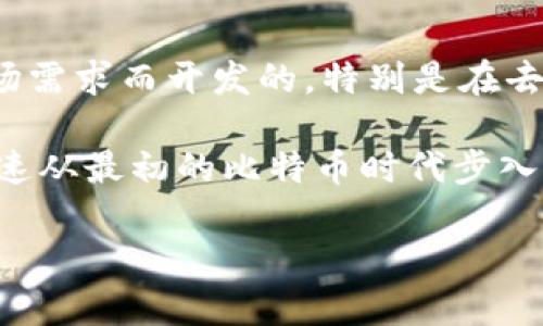 TPWallet是一个加密货币钱包，主要用于存储和管理多种数字资产。TPWallet是为了满足日益增长的市场需求而开发的，特别是在去中心化金融（DeFi）和非同质化代币（NFT）领域对钱包的需求不断上升的背景下。

关于TPWallet的具体年份，TPWallet于2018年推出。此时，加密货币市场已经经历了几个显著的变革，迅速从最初的比特币时代步入了一个多元化的加密市场，许多新的项目、令牌和技术相继涌现，TPWallet正是在这样的环境下应运而生。

如果您对TPWallet有更多具体问题，或想了解它的功能和优势，我乐意为您提供更详细的信息。