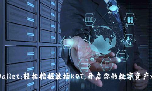 TPWallet：轻松挖掘波场KOT，开启你的数字资产之旅