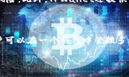 如何将EOS转移到TPWallet：简单易懂的步骤指南

在区块链的世界里，数字货币的转移有时会让人感到困惑，尤其是当涉及到不同钱包之间的转移时。EOS作为一种流行的数字货币，很多用户希望将其转移到TPWallet中，以便于管理和使用。然而，许多用户可能对这个过程感到陌生，导致他们在数字资产的管理上产生焦虑或无所适从。本文将为你详细解析如何将EOS转移到TPWallet，并帮助你消除任何疑虑。

一、什么是TPWallet？

TPWallet是一款支持多种加密资产的钱包，提供安全、便捷的数字资产管理体验。它不仅支持EOS，还支持ETH、TRX、BTC等多种主流和非主流的数字货币。此外，TPWallet界面友好，适合新手和经验丰富的用户使用。通过TPWallet，你可以轻松进行交易、存储、兑换等多种操作，它的安全性和多功能性都使其成为很多区块链爱好者的首选钱包。

二、为什么选择TPWallet？

选择TPWallet的理由有很多。
ul
    li安全性：TPWallet提供多重安全机制，确保用户的数字资产安全。例如，它采用了私钥本地存储的方式，这意味着你的私钥不会上传到服务器上。/li
    li用户友好：TPWallet的操作界面直观易懂，无论你是新手还是有经验的用户，都能快速上手。/li
    li多币种支持：TPWallet支持多种数字货币，让用户可以方便地管理不同的资产。/li
/ul

三、如何将EOS转移到TPWallet？

现在，让我们钻入正文部分，详细步骤将帮助你顺利地将EOS转移到TPWallet。请按照以下步骤进行操作：

h4步骤一：下载并安装TPWallet/h4

首先，你需要下载TPWallet的APP。可以在相关的应用商店中搜索“TPWallet”，然后按照提示下载并安装在你的设备上。

h4步骤二：创建或导入钱包/h4

安装后，打开TPWallet，系统会提示你创建一个新钱包或导入已有的钱包。如果你是第一次使用，选择“创建新钱包”。务必记下你的助记词，它是你钱包的唯一恢复方式。如果你已有钱包，可以选择导入，根据提示输入助记词进行导入。

h4步骤三：查找EOS地址/h4

创建或导入钱包后，进入钱包界面，找到EOS资产的选项。点击后，系统会生成一个EOS接收地址。这个地址就是你的TPWallet接收EOS的地址，确保将其复制或者记下来。

h4步骤四：打开你的原始钱包/h4

现在，你需要打开你当前存放EOS的那个钱包。无论是硬件钱包、交易所钱包还是其他类型的钱包，找到相应的“发送”或“转账”功能。

h4步骤五：填写接收地址及金额/h4

在你的原始钱包中，输入TPWallet的EOS接收地址，并填写希望转移的金额。在确认信息无误后，确认并提交转账请求。小心谨慎地确保地址没有错误，因为转账是不可逆的！

h4步骤六：确认转账/h4

转账请求提交后，等待网络确认。一旦网络确认完成，你的EOS就会成功转入TPWallet中。在TPWallet界面中，你应该能看到你的EOS资产更新。

四、可能遇到的问题及解决方法

在转移EOS的过程中，你可能会遇到一些常见问题，了解这些问题及解决方法非常重要。

h4问题一：转账后，EOS未到账/h4

首先，不要惊慌，转账在区块链上处理时可能需要一定时间。确认你的转账信息（接收地址、金额）是正确的。如果长时间未到账，可以通过区块链浏览器查询转账状态，确认是否已经在网络上被处理过。如果状态正常但仍未到账，可以尝试联系TPWallet的客服支持。

h4问题二：如何确保安全性？/h4

使用TPWallet时，确保下载的是官方认证版的APP，并定期更新你的应用程序，以获得最新的安全保护。不将你的助记词和私钥分享给他人，保持个人信息的私密，使用复杂的密码进行交易，开启双重认证等也是保护账户安全的好方法。

五、结论

将EOS转移到TPWallet其实是一个相对简单的过程，只要按照上述步骤进行操作，就能顺利完成。同时，选择TPWallet作为你的数字资产管理工具，不仅让你更方便地管理你的EOS资产，也增加了安全性和灵活性。

在数字货币的世界中，选择一个合适的钱包是至关重要的，TPWallet凭借其多种优点，成为许多用户的理想选择。希望通过这篇文章，能够帮助你更好地理解和掌握EOS转账的流程。如果你还有其他疑问或者想要深入了解某些方面，欢迎随时交流！

相关问题思考

h4问题一：TPWallet如何确保用户资产的安全性？/h4

TPWallet非常注重用户的资产安全。它采用了多种措施保护用户的私钥和资产不受黑客攻击。首先，用户的私钥是以加密的形式存储在设备本地，避免了私钥被盗的风险。此外，TPWallet还提供了双重认证功能，进一步增强账户的安全性。通过加强安全措施，用户可以更加放心地使用TPWallet来管理他们的数字资产。

h4问题二：除了EOS，TPWallet是否支持其他数字货币？/h4

是的，TPWallet不仅支持EOS，还支持多种数字货币，包括ETH、BTC、TRX等主流币种。此外，TPWallet还能够支持一些新的或小众的加密货币，满足不同用户的需求。用户可以在一个钱包中管理多种资产，极大地方便了数字资产的管理和使用。

总之，了解如何将你的EOS转移到TPWallet并你的数字资产管理，是踏入区块链世界的重要一步。希望这篇文章能为你的数字货币之旅提供帮助与指引。