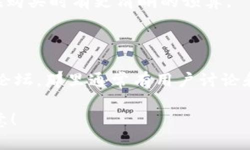 在TPWallet轻松购买SHIB：快速指南与实用技巧

TPWallet, SHIB购买, 加密货币交易, 钱包使用/guanjianci

引言：为什么选择TPWallet购买SHIB？

在如今的加密货币热潮中，SHIB（Shiba Inu）作为一种备受欢迎的狗狗币模仿者，在社区中积累了大量的支持者。若你决定投资SHIB，而又在寻找一个用户友好、功能丰富的钱包，TPWallet无疑是一个理想的选择。它不仅支持多种加密货币的存储与交易，还提供了简单易用的界面，使得新手也能快速上手。

第一步：下载与注册TPWallet

购买SHIB的第一步是获取一个TPWallet。首先，你需要在你的智能手机上下载TPWallet。无论你是Android还是iOS用户，只需在相应的应用商店中搜索“TPWallet”，点击下载并安装。

完成安装后，打开应用程序，你会看到一个欢迎界面。按照提示创建一个新的钱包。你需要设置一个强密码，并注意保护好你的私钥，因为这相当于你的账户钥匙。一旦你的钱包设置好，你便可以开始进行加密货币交易了。

第二步：充值你的TPWallet

在购买SHIB之前，你需要确保你的TPWallet里有足够的资金。TPWallet支持通过多种方式充值，例如直接用信用卡购买、通过其他加密货币转入，或者通过交易所转账等。

如果你选择通过信用卡充值，TPWallet会引导你完成相关的步骤。需要注意的是，某些国家可能会有支付限制，你可能需要查看当地的使用条款。

第三步：寻找SHIB交易市场

当你的钱包里有了资金后，接下来就是购买SHIB。TPWallet内置了多个交易所的接口，你可以直接在应用内找到SHIB的交易选项。通过点击“交易”或“市场”标签，你会看到所有可用的加密货币，选中SHIB。

在SHIB的交易页面，你会看到当前SHIB的价格、涨跌幅以及其他相关信息。确认好你所需的购买数量后，输入购买金额，TPWallet会自动计算你应支付的费用。请确保持有足够的余额来支付交易费。

第四步：完成购买

确认购买信息无误后，点击“购买”按钮。稍等片刻，TPWallet会处理你的交易，并在交易完成后，将SHIB自动转入你的钱包。你可以在钱包的“资产”列表中查看你的SHIB余额。

第五步：安全性与隐私保护

在进行加密货币交易时，安全性是一个不容忽视的重要话题。TPWallet提供了一系列安全措施，包括双重身份验证、指纹识别等，确保你的资产安全。然而，作为用户，你也需要自觉保护好你的私钥、备份好钱包信息，避免在不安全的网络环境下进行交易。

什么是SHIB？为何备受关注？

SHIB（Shiba Inu）是一种在以太坊网络上运行的代币。它的背后是一个充满活力的社区，与DOGE（Dogecoin）一样以可爱的狗狗形象为标志。SHIB的出现吸引了众多投资者的目光，尤其是在“模因币”流行的背景下，其价格走势也时常令人瞩目。

如何选择合适的交易时机购买SHIB？

对于投资者来说，选择合适的交易时机至关重要。投资前，你可以关注SHIB的新闻动态、社交媒体上的讨论、技术分析图表等信息，以帮助你做出更明智的投资决定。了解市场情绪、掌握价格波动的规律，都是成功投资的关键。

总结

通过以上步骤，你应该能够在TPWallet轻松购买SHIB。随着更多人加入加密货币的投资大军，掌握基本的购买和交易技巧，对于每个想要参与的人来说都是必要的。无论是出于投资目的，还是对加密货币的热爱，希望你在未来的投资中能有所收获。

常见问题

1. 使用TPWallet买SHIB时是否收取手续费？

是的，TPWallet在进行交易时可能会收取一定的手续费。这些费用会因交易金额、网络情况及其他因素而异。确认交易费用信息，可以使你在购买时有更清晰的预算。

2. 如果我在TPWallet购买SHIB遇到技术问题，该怎么办？

如果在使用TPWallet时遇到任何技术问题，首先可以查看应用程序内的帮助和支持文档。此外，你也可以访问TPWallet的官方社交媒体或论坛，那里通常有用户讨论和解决问题的经验分享。

总的来说，TPWallet的使用体验容易引导新手进入加密货币的世界，加上对SHIB的兴趣，你将不会孤单。愿你的购买旅程顺利，投资顺心如意！