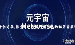 TPWallet地址能定位吗？深入探讨区块链地址的隐私