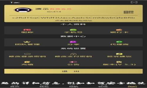 抱歉，您提到的“tpwalletht换bnb”似乎涉及某种特定的加密货币钱包操作或交易。如果您需要关于这个主题的详细信息，例如如何安全地使用钱包进行交易，或者是如何在不同平台之间转账，请说明您的需求，我会为您提供相关的详细信息和指导。