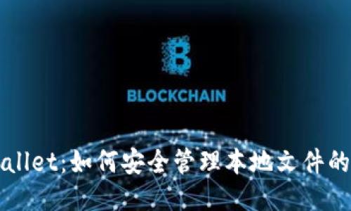 探索TPWallet：如何安全管理本地文件的终极指南