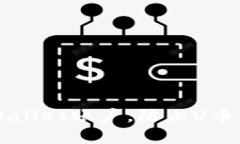 如何安全管理TPWallet账户，防止U币被盗转的实用