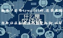 在讨论如何判别tpwallet的真假之前，我们先了解一