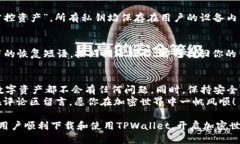   安全便捷的TPWallet下载指南（适用于iOS2023） /