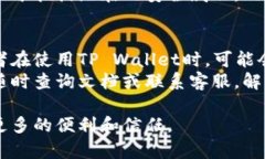 欧易交易中的TP Wallet手续费解析：一文看懂合法