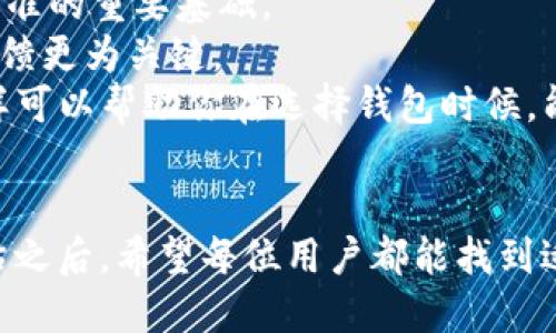 思考：

在考虑到的关键词和表达之后，我为“TPWalletPro版本停用”设置了一个的，这样不仅能够吸引感兴趣的读者，也有助于提升搜索引擎排名。

优质
   