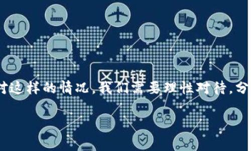 在我们日常的数字生活中，钱包应用程序如TP Wallet App已经成为了管理财务的一部分。然而，偶尔也会遇到一些问题，比如应用无法正常打开。面对这样的情况，我们需要理性对待，分析问题并寻找解决方案。本文将详细介绍如何处理TP Wallet App打不开的问题，同时提供一些日常使用中的小提示，帮助用户更好地使用这个应用。

TP Wallet App打不开的解决方案及使用技巧