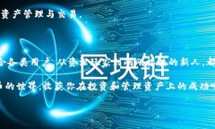   简单易用的TPWallet创建指南：一步步教你轻松上