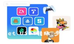 如何轻松进行TPWallet USDT转账：步骤详解与常见问