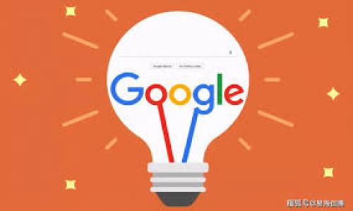 区块链技术实现的是什么样的传输方式？

近年来，区块链技术逐渐成为热门话题，尤其是在数字货币的迅速崛起之后，越来越多的人开始关注这一技术的本质与应用。而探讨区块链技术所实现的传输方式，则是了解这一技术的核心所在。 

区块链的基本概念

在我们深入探讨区块链技术之前，首先需要对其基本概念有一个清晰的认识。简单来说，区块链是一种去中心化的分布式账本技术。它通过一系列的区块将数据记录串联起来，形成一条连续的链条。每一个区块内部都包含了一定数量的交易数据，并在完成后以加密算法将其固定，从而确保数据的安全性与不可篡改性。

区块链传输的核心特点

区块链的传输方式不同于传统的中心化模型，它具有几个核心特点：

ul
    listrong去中心化/strong：在传统的交易系统中，通常会有一个中心化的服务器来处理所有的交易。而在区块链系统中，所有的用户（节点）都可以参与到数据的验证与记录过程，这种去中心化的方式能有效减少单点故障的风险。/li
    listrong安全性/strong：由于数据被加密，并与之前的每一个区块相连，一旦数据被记录在区块链上，就几乎不可能被篡改。此外，通过共识算法，所有的参与者都需要达成一致，确保交易的合规性。/li
    listrong透明性/strong：区块链上的所有交易都是公开透明的，任何人都可以查看历史记录，这对于打击腐败与欺诈行为具有重大意义。/li
    listrong高效性/strong：在某些应用场景中，区块链可以大幅提高交易的效率，尤其是跨境支付和供应链管理的领域。去掉中介后，交易时间可以大幅缩短。/li
/ul

区块链实现的具体传输方式

我们刚刚提及了区块链的特点，但区块链实际上能实现多种形式的传输。这里我们主要谈论以下几种：

h41. 数字资产的传输/h4

区块链最广为人知的应用是数字货币的传输，例如比特币、以太坊等。这些数字资产的传输利用了区块链的去中心化和不可篡改特性，使得用户可以直接在没有中介的情况下完成交易。例如，用户可以通过数字钱包将比特币转账给其他用户，交易确保双方安全，且整个过程几乎即时完成。

h42. 智能合约传输/h4

智能合约是建立在区块链之上的一种自执行合约。它们可以自动执行交易，确保合约条款的遵守。在某些情况下，智能合约可以被视为一种特殊的传输方式，因为它们实现了自动化金融交易或其他服务的过程，极大地提升了效率并降低了人为干预的风险。

h43. 供应链数据传输/h4

在供应链管理中，区块链可以实现各个参与方的数据透明传输。这意味着，从生产到运输再到终端消费者，相关的每一个环节都可以在区块链上进行记录，确保信息的真实性和可追溯性。例如，一个农场的有机产品可以通过区块链确认其生产过程和流通路径，消费者在购买时可以通过扫描二维码获得详细信息。

h44. 身份认证与数据共享传输/h4

区块链还可以用于身份认证和数据共享，使个人可以更好地控制自己的数据。例如，医疗行业可以利用区块链技术，在患者医疗记录的共享上进行安全、高效的传输，确保患者隐私，而医院和医生能够获得必要的数据以提供更好的治疗方案。

区块链传输技术的应用场景

区块链传输方式已经被应用于多个行业，以下是一些相关的应用场景：

ul
    listrong金融服务/strong：传统金融行业的创新，像银行、保险、资本市场等都在探索使用区块链进行清算、结算、支付等，实现实时交易和降低成本。/li
    listrong物联网/strong：在物联网生态中，设备之间可以利用区块链实现安全的数据传输与管理，特别是涉及大量微小支付和权限管理的场景。/li
    listrong版权保护/strong：艺术作品、音乐以及创意内容通过区块链可以实现版权的保护与追踪，确保创作者可以获得应得的收益。/li
    listrong政府与公共事务/strong：政府可以利用区块链技术来提升公共服务的透明度与效率，比如投票、身份管理、房地产登记等。/li
/ul

未来区块链的传输方式展望

虽然区块链技术在传输方式上具有诸多优势，但它也面临一些挑战。例如，网络拥堵、能源消耗等问题等，这些都可能影响到其应用的普及。未来，随着技术的不断成熟和应用模式的创新，区块链在实际传输过程中会不断，可能会出现更多的结合新兴技术（如人工智能、大数据等）的融合应用场景。

相关问题思考

h4问题一：区块链如何保证数据的安全性？/h4

在讨论区块链的传输方式时，大家常常会想到数据的安全性。这是因为什么呢？因为很多时候我们都在担心自己分享的信息是否会被滥用、是否存在被篡改的风险。区块链通过多项技术手段来增强数据的安全性：

ul
    listrong加密技术/strong：每个区块中的信息都通过复杂的加密算法进行计算，数据在传输过程中难以被解读。/li
    listrong哈希编码/strong：每个区块都包含前一个区块的哈希值，通过这种“区块链接”确保数据不能为空，更无法被伪造。/li
    listrong共识机制/strong：不同的区块链根据不同的共识机制来确认交易的有效性，比如工作量证明（PoW）、权益证明（PoS）等，确保所有节点对交易的共识。/li
/ul

通过这三种方式，区块链能够在去中心化的同时，保证每一笔交易的安全性与真实可信，从而摆脱了传统模式关于信息安全性的不安与顾虑。

h4问题二：普及区块链技术需要哪些条件？/h4

虽然区块链技术拥有诸多优势，但其普及依然存在一定的障碍。要实现区块链技术的广泛应用，可能需要以下几个条件：

ul
    listrong法律法规的完善/strong：很多国家仍在对区块链和加密货币进行监管，相关法律法规不够健全会影响企业和用户的信心。/li
    listrong用户认知提升/strong: 普通用户对区块链技术的理解仍然不足，普及教育至关重要，帮助人们认识其价值和潜在的影响。/li
    listrong技术基础设施/strong：需要保证网络的基础设施支持，提升技术的可扩展性与运行效率，能够支撑大量用户参与。/li
    listrong生态系统建设/strong: 区块链的应用需要一个良好的生态环境，金融机构、科技公司和其他行业的合作与适度竞争可以促进区块链技术的成熟。/li
/ul

随着这些条件的改善，区块链技术的前景将会愈发光明，未来会有更多的创新应用不断涌现。

区块链技术实现的是什么样的传输方式？