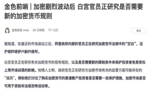 在讨论“Sqoop在区块链中的应用”之前，我们先了解一下这两个概念的基本信息。Sqoop是一个用于在Hadoop和关系数据库之间高效传输数据的工具，而区块链是一种去中心化的数据存储技术，具有不可篡改性和透明性。将这两个概念结合起来，可能会发现它们之间有相当有趣的交集。

### Sqoop在区块链技术中的智能应用