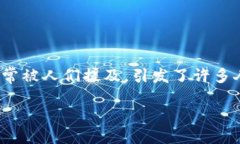 区块链炸板是什么原因在当今金融市场中，区块