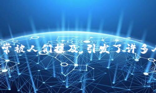 区块链炸板是什么原因

在当今金融市场中，区块链技术正以其无与伦比的透明度和安全性吸引着越来越多的投资者。然而，与此同时，“炸板”这一术语也常常被人们提及，引发了许多人的疑问。究竟什么是区块链炸板？为什么它会发生？今天，我们就来深入剖析这个现象，看看其背后的原因，以及对市场的潜在影响。

揭秘区块链炸板现象的根本原因