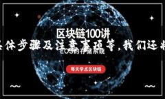 要将USDT从欧易（OKEx）提取至TPWallet，我们需要围