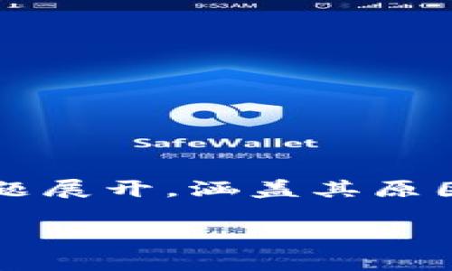 内容提示：以下内容将围绕“tp钱包被封”的主题展开，涵盖其原因、解决方案及相关问题，确保语言且富有情感。

TP钱包被封？分析原因与解决策略