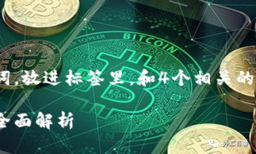 思考一个且的，选择精准的形容词修饰关键词，放进标签里，和4个相关的关键词 用逗号分隔，关键词放进标签里：   

区块链技术的无限升值空间：潜力与机会的全面解析