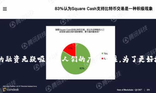 思考的用户搜索与

在这个不断变化的加密货币市场中，TPWallet获得3000万美元的融资无疑吸引了人们的广泛关注。为了更好地提高网站的可见度和搜索引擎效果，我建议使用以下和关键词：

TPWallet成功融资3000万美元，开启数字资产新纪元