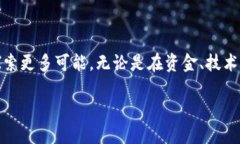 什么是区块链孵化机器？在近年来，随着区块链