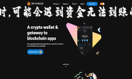 了解TPWallet转账问题及解决方案

在当今数字货币的世界中，TPWallet作为一个知名的数字资产钱包，吸引了不少用户。然而，很多人在使用TPWallet进行资金转账时，可能会遇到资金无法到账的问题。这种情况不仅让人感到焦虑，也可能影响到用户的交易计划。那么，这是什么原因导致的呢？我们又该如何解决这一问题呢？


TPWallet转账延迟？详细解析资金无法到账的原因与解决方案