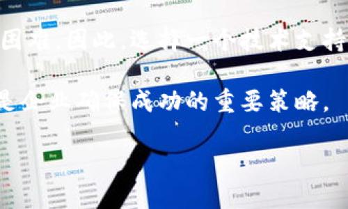 同构区块链的定义与概念
同构区块链，是指在一个区块链网络中，所有的节点所使用的协议和架构都是相同的。这种一致性使得网络中的每个节点能够以统一的方式参与区块链的操作，从而提高了效率和稳定性。在同构区块链中，所有节点都能够轻松地互通信息，并且参与共识机制的过程也相对简单，进而加速了交易的确认和处理速度。

为了让这个概念更容易理解，不妨把同构区块链比作一个大型的合唱团。在这个合唱团中，每一个歌手不仅是在唱同一首歌，而且演唱的方式、乐谱、甚至每个人的音色都是相同的。这种统一性可以让合唱的声音更加和谐美妙。相反，如果每个歌手都唱着不同的旋律和节奏，那这样的合唱就会显得很混乱，不仅听起来不舒服，也难以传达出所要表达的情感。

同构区块链与异构区块链的比较
为了更好地理解同构区块链，我们还可以将它与异构区块链进行比较。异构区块链的节点之间可能会使用不同的协议和算法，这意味着它们的运作方式各不相同。这种差异使得节点之间的互操作性和协作性大大降低，处理效率和速度也有可能受到影响。

异构区块链的优点在于，它可以根据不同的需求和应用场景来选择最合适的协议。例如，某些特定的行业可能需要更加安全的交易机制，而另一些行业则可能更注重交易的速度。在这种情况下，异构区块链可能会更具灵活性。然而，正因如此，它的复杂性也使得网络的稳定性和一致性变得更加困难。

同构区块链的应用场景
同构区块链应用广泛，尤其是在那些需要高效、快速交易的场景中。例如，金融交易平台、跨国支付系统和供应链管理等，都是同构区块链非常合适的应用场景。在这些领域，同构区块链能够大大提高交易的速度和安全性，减少中间环节，直接降低交易成本。

以金融交易为例，在传统的交易系统中，资金的转移可能需要几天的时间经过多个中介。然而，通过同构区块链技术，这个过程就可以在几分钟内完成，因为每个节点都遵循相同的规则，信息的确认也变得极为迅速。这不仅显著提高了交易效率，更为消费者和商家节省了宝贵的时间和资金。

同构区块链的优势与挑战
尽管同构区块链有许多优点，但它依然面临着一些挑战。首先，同构区块链的普及率相对较低，许多企业对其技术仍存疑虑，尤其是在数据安全和隐私保护方面。其次，随着区块链技术的不断发展，新协议和新技术不断涌现，如何保持同构区块链的可扩展性和灵活性，成为了一个亟待解决的问题。

更进一步，同构区块链虽具备众多优点，但对于不同企业和行业的适用性和灵活性却有局限。因此，在某些特定的应用场景下，异构区块链的灵活性和多样性可能会带来更大的价值。企业在选择区块链解决方案时，需根据自身的需求与目标，综合考量同构与异构两种选择，找到最适合自己的道路。

总结与未来展望
同构区块链以其高效、快速的特性，正在逐步改变传统行业的运作方式。虽然它面临着一些挑战，但随着技术的不断进步，我们有理由相信，同构区块链将会在未来的商业世界中发挥更加重要的作用。随着越来越多的企业开始认识到区块链技术的潜力，我们期待在不久的将来，能够看到更多成功的同构区块链应用案例。

相关问题
h41. 同构区块链对企业运营有什么实际帮助？/h4
同构区块链为企业提供了许多实际的帮助，首先在于降低了运营成本。通过减少中介环节和缩短交易时间，企业能够实现更高效的资源配置和更透明的财务管理。例如，供应链公司可以通过同构区块链直接与生产商、物流公司对接，实时追踪货物的状态，减少信息不对称带来的损失。

此外，企业在使用同构区块链时，能够享受到更高的数据安全性。由于所有节点都遵循统一的协议，区块链的每一笔交易都被记录在不可篡改的账本上。这种透明性和不可篡改性保障了企业的交易记录不会被随意修改，从而降低了欺诈和错误的发生几率。

h42. 如何选择适合的区块链技术？/h4
选择适合的区块链技术是一项复杂的决策，企业在做出选择时需要考虑多个因素。首先，企业应当明确自己的需求，比如交易的频率、复杂程度及对数据安全的要求等。如果业务需求偏向高频次、快速交易，就可以考虑采用同构区块链；而如果对灵活性要求较高，可以考虑异构区块链。

其次，企业还需评估自身的技术能力和开发资源。某些区块链平台的使用和维护可能需要较高的技术水平，如果企业自身在这方面资源不足，可能会导致项目推进困难。因此，选择一个技术支持强大的区块链服务提供商也十分关键，他们可以提供相应的技术支持和咨询服务，确保企业能够顺利实施区块链项目。

最后，企业应该关注区块链技术的发展趋势，随着技术的持续演进，新兴的解决方案和工具可能会不断涌现。保持对行业动态的敏感，做到及时调整和储备方案，也是企业确保成功的重要策略。

深入解析同构区块链的优势及应用场景