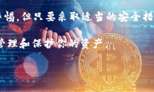 在数字货币的世界中，钱包是用于存储和管理加密货币的工具。根据存储方式的不同，钱包主要分为两类：热钱包（Hot Wallet）和冷钱包（Cold Wallet）。而你提到的“TP”通常是指“Trust Wallet（特斯拉钱包）”，我们在这里可以详细分析一下它究竟是热钱包还是冷钱包。

TP（Trust Wallet）介绍

Trust Wallet是一个便携式移动钱包，专为存储和管理各种数字资产而设计。这款钱包的界面友好，并支持包括以太坊（ETH）及其许多代币在内的多种区块链资产。用户可以通过Trust Wallet轻松地存储、发送和接收加密货币。

由于Trust Wallet是一个非托管钱包，用户始终可以掌握自己的私钥。这种设计不仅确保了安全性，还增强了用户对自己资产的控制感。和其他数字钱包相比，Trust Wallet的流动性和可用性为用户带来了更为便捷的体验。

热钱包与冷钱包的区别

在我们讨论Trust Wallet的特性之前，了解热钱包和冷钱包的差异是很有必要的。

热钱包是指那些始终连接到互联网的钱包。它们的优点是使用方便，用户可以随时随地轻松地管理资产。像Trust Wallet、MetaMask等应用都属于热钱包的范畴。尽管热钱包在便利性方面表现出色，但由于其始终在线的特性，它们在安全性上可能存在一定的风险。恶意软件、黑客攻击及钓鱼诈骗等网络危险可能对用户资产构成威胁。

相对而言，冷钱包是指那些与互联网断开连接的钱包。冷钱包的主要类型包括硬件钱包和纸钱包等。由于其高度隔离网络，冷钱包在安全性上占据优势，适合长期储存大额资产。尽管使用冷钱包可能在日常交易时带来一定的不便，但对于长期投资者而言，这是一个理想的选择。

Trust Wallet是冷钱包还是热钱包？

回到我们的核心问题：Trust Wallet究竟是冷钱包还是热钱包？答案是，Trust Wallet是一款热钱包。它提供了对互联网的即时访问，让用户可以快速、方便地进行交易。

然而，这并不意味着Trust Wallet不具备安全性。事实上，它采取了一系列保护措施来保障用户的资产安全。例如，Trust Wallet允许用户自行管理私钥，这样一来，用户就不必依赖于服务提供商进行保护。此外，Trust Wallet还支持Biometric（生物识别）登录功能，为用户提供了额外的安全层。

使用Trust Wallet的优势

既然Trust Wallet是一款热钱包，那它有什么优势呢？

ul
    listrong用户友好的界面：/strongTrust Wallet的设计，适合不同层次的用户，无论是初学者还是资深投资者都可以轻松上手。/li
    listrong广泛的支持：/strongTrust Wallet支持多种加密资产，并能够进行资产的交换和理财，这使得它在市场上具有较强的竞争力。/li
    listrong去中心化的控制：/strong用户完全控制自己的资产，不用担心交易所破产或黑客攻击导致资产损失。/li
    listrong频繁交易的便利性：/strong作为热钱包，它允许用户随时随地进行交易，非常适合喜欢短期投资的用户。/li
/ul

使用Trust Wallet的潜在风险

尽管Trust Wallet有许多优点，但作为热钱包，它也有一些潜在风险需要用户警惕。

ul
    listrong网络攻击的风险：/strong由于Trust Wallet是连接到互联网的，黑客或恶意软件有可能试图攻击用户的账户。因此，用户必须确保下载钱包应用程序自官方渠道，并定期更新。/li
    listrong私钥管理：/strong虽然用户掌握自己的私钥，但如果用户在选择存储私钥的方式上不慎，那么资产就可能面临风险。/li
    listrong技术问题：/strong即使是最好的软件，也可能出现bug或技术故障。在使用Trust Wallet时，建议备份资产以减少损失的风险。/li
/ul

相关的问题

1. 为什么热钱包适合短期交易但不适合长期保存资产？

2. 如何有效保护热钱包中的资产安全？

短期交易与冷钱包的选择

热钱包是短期交易的好选择，主要因为它的便捷性和快速性。用户可以随时随地进行交易，不需要等待大量时间来转移资产。而冷钱包则更适合于将资产长期保留，因为它有更高的安全性。但如果你频繁进行交易，使用热钱包无疑是更加高效的选择。

保护热钱包中的资产安全

为了确保热钱包资产的安全，用户可以采取一些预防性措施：

ul
    listrong定期备份钱包：/strong定期备份你的钱包数据，以防止因设备损坏或丢失而导致的资产损失。/li
    listrong启用双重认证：/strong如果可能，启用双重认证功能，增加账户安全性。/li
    listrong使用强密码：/strong设置复杂且难以猜测的密码，避免简单的组合。/li
    listrong定期检查账户活动：/strong定期检查你的交易历史，以便及时发现异常活动。/li
/ul

总结

总而言之，Trust Wallet是一款适合频繁交易的热钱包，它在安全性和便捷性之间找到了一个良好的平衡。虽然作为热钱包，用户需要对潜在风险保持警惕，但只要采取适当的安全措施，Trust Wallet依旧是一个值得信赖的选择。

随着数字货币的不断普及，选择合适的钱包形式对用户而言至关重要。无论你是选择热钱包还是冷钱包，了解它们的特性及使用场景都将帮助你更好地管理和保护你的资产。

以上就是针对“TP是冷钱包还是热钱包”的详细讨论，尽量用的语言，帮助每位用户对数字钱包有一个全面而深入的理解。