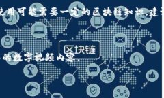 区块链数字视频这个概念正逐渐走入大众的视野