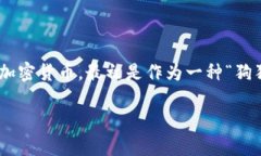 在TPWallet中，SHIB（Shiba Inu）通常是指该平台支持