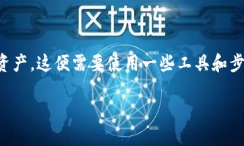 如何在TPWallet中将TRON转到Binance Chain：详细步骤与指南

在加密货币的世界里，不同的区块链网络为了满足不同用户的需求而相继出现。TRON（波场链）和Binance Chain（币安链）便是这两条活跃的链条。用户希望在这两者之间转移资产，这便需要使用一些工具和步骤。这篇文章将为你提供详细的指导，帮助你了解如何在TPWallet中将TRON转到Binance Chain，不仅如此，我们也将探讨相关的常见问题，以便你能更加全面地理解整个过程。

如何轻松地在TPWallet上将TRON转移到Binance Chain