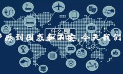 在当今金融科技高速发展的时代，数字货币的交