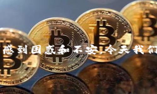 在当今金融科技高速发展的时代，数字货币的交易变得越来越方便。然而，在这个便利的背后，时常会出现一些闪兑、到账等问题，让用户感到困惑和不安。今天我们就来探讨一下“tpwallet闪兑六小时没到账”的问题，帮助大家更好地理解数字货币交易的背后，同时为大家提供一些解决方案和建议。

tpwallet闪兑六小时未到账的原因与解决方案