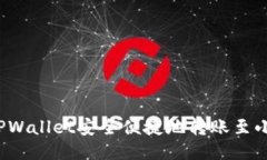 如何通过TPWallet安全便捷地转账至小狐狸钱包？