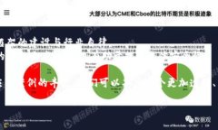 区块链发展方位是一个涉及区块链技术未来趋势