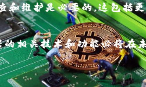 区块链服务器是一个专门用于支持区块链网络运行的服务器，它能处理从节点到节点的数据传输和存储。理解区块链服务器的概念，可以从几个关键的角度进行分析。

什么是区块链？
在深入了解区块链服务器之前，我们首先要明白什么是区块链。简单来说，区块链是一种去中心化的数字账本技术，它将数据以区块的形式链接在一起，形成一条链。每个区块包含一组交易信息，并通过加密技术确保数据的安全性和完整性。由于它的去中心化特性，区块链不依赖于中央服务器或单一组织来维护数据，这使得它在安全性和透明性上具有独特的优势。

区块链服务器的作用
区块链服务器的主要功能是支撑这个分布式网络的运行。它们负责存储和验证区块链上的交易数据，并确保所有参与节点都能访问相同的信息。具体而言，区块链服务器的作用包括：

ul
    li数据存储：保存区块链上的所有交易数据和状态信息。/li
    li交易验证：通过共识机制验证每一笔交易的有效性，确保网络的正常运行。/li
    li节点通信：确保网络中的所有节点能够实时交流数据，保持信息同步。/li
/ul

区块链服务器的类型
区块链服务器可以根据不同的需求和功能进行分类。主要的类型包括：

ul
    listrong全节点服务器：/strong这些服务器保存整个区块链的副本，参与所有的交易验证和数据存储。/li
    listrong轻节点服务器：/strong相比全节点，这类服务器不保存完整的区块链数据，它们通常只存储必要的部分，并依赖全节点来获取其他信息。/li
    listrong挖矿服务器：/strong专门用于进行区块链挖矿的服务器，计算复杂的数学题来验证交易并生成新的区块。/li
/ul

区块链服务器与传统服务器的不同
对比传统服务器，区块链服务器有几个显著的不同之处：

ul
    listrong去中心化：/strong传统服务器依赖中心化的数据库和管理员，而区块链服务器则是分布式的，每个节点都有相同的数据副本。/li
    listrong安全性：/strong区块链内的数据通过加密技术进行保护，传统服务器往往面临单点故障的风险。/li
    listrong透明性：/strong所有交易在区块链上都是公开的，任何人都可以查询，而传统服务器的数据库通常是私有的。/li
/ul

区块链服务器的挑战与未来
虽然区块链服务器带来了许多优势，但它们也面临一些挑战。比如，随着区块链用户的增加，数据存储压力加大，对服务器的要求也更高。此外，网络的延迟和共识机制的效率问题也亟需解决。未来的发展方向可能包括：

ul
    li提高数据存储和处理能力。/li
    li共识机制，以提高交易验证的速度。/li
    li构建更高效的网络协议，以减少延迟。/li
/ul

常见问题
在理解区块链服务器的过程中，可能会有一些常见问题，这里我列出两个并一一解答。

h41. 区块链服务器如何保证数据的安全性？/h4
区块链服务器能通过多种方式保障数据的安全性。首先，所有的数据都是通过加密技术进行存储和传输的，这意味着即使信息被截获，数据也无法被轻易解读。其次，区块链的去中心化结构保证了没有单一实体可以操控整个网络，这降低了数据篡改的可能性。此外，区块链利用密码学算法生成每个区块的哈希值，任何对数据的改动都会影响到这个哈希值，进而被网络中的其他节点发现并拒绝。

h42. 区块链服务器是否需要定期维护？/h4
是的，区块链服务器是需要维护的。虽然区块链技术通过去中心化结构减少了对单一服务器的依赖，但每个节点的健康状态仍然影响整个网络的运作。因此，定期对这些服务器进行检查和维护是必要的。这包括更新软件版本、监测网络延迟、检测潜在的安全漏洞等。此外，随着技术的不断进步，节点的维护者还需关注最新的技术趋势和安全防护措施，确保服务器能够适应后续的需求和挑战。

总结
区块链服务器在区块链技术生态系统中扮演着至关重要的角色。它们不仅支持网络的正常运行，还确保交易的安全和有效性。随着越来越多的行业开始采用区块链技术，区块链服务器的相关技术和功能必将在未来不断演化和提升，给人类的生活和产业带来更多的变革。

区块链服务器的深度解析：理解其作用与未来挑战