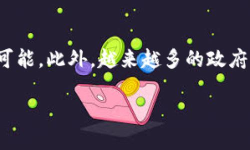 区块链（Blockchain）是一种新兴的技术，主要用于记录信息的方式。它由“区块”和“链”两个部分组成，字面意思就是把多个信息块（区块）通过一种特别的方式串联在一起形成一条链。为了让您更好地了解区块链的概念，下面我将详细解释这一技术，包括它的构成、工作原理和应用场景等。

区块链的基本概念

区块链作为一种去中心化的数据库技术，最初是为了支撑比特币等加密货币而诞生的。它的一个显著特点是：信息的存储与管理不依赖于中心化的机构，比如银行或政府，而是通过网络中每一个参与者共同维护的。这种特性使得区块链的安全性、透明性和不可篡改性得到了大幅提升。

在一定意义上，区块链就像是一个分布式的账本，所有的交易记录都会被永久保存，并且任何人都可以查看。为了确保数据的安全性，区块链使用了加密技术和共识算法，让参与者在没有第三方监督的情况下仍能达成一致。

区块链是如何工作的？

区块链的工作原理可以分为几个关键步骤：

ul
listrong数据记录：/strong当一笔交易发生时，它会被记录在一个数据块中。这个数据块会包含交易的细节，例如时间、金额和参与者的信息。/li
listrong区块生成：/strong一旦当前的数据块达到一定的交易数量，系统会将其封装成一个区块，并生成一个哈希值。哈希值是一串独特的字符，代表着这个区块的内容。任何对内容的更改都会导致哈希值发生变化。/li
listrong区块链连接：/strong每一个新生成的区块会把前一个区块的哈希值包含在里面，形成一个“链”的结构。这意味着每个区块都和前一个区块有着紧密的联系。/li
listrong去中心化存储：/strong每个参与者（节点）都会保存一份完整的区块链副本，这就确保了数据不会因为某个单一节点的损坏而丢失，同时也提高了网络的抗攻击能力。/li
listrong共识机制：/strong为了验证交易的有效性，区块链网络采用了共识机制，比如工作量证明（Proof-of-Work）或权益证明（Proof-of-Stake），来确保交易的可靠性。/li
/ul

区块链的应用场景

随着区块链技术的不断发展，它的应用场景已经远不止于加密货币。以下是一些有趣而重要的应用领域：

ul
listrong金融与支付：/strong银行和金融机构正在利用区块链技术进行跨境支付和清算，以提高效率和降低手续费。/li
listrong供应链管理：/strong企业可以利用区块链来跟踪产品的生产和运输过程，确保每一环节的信息都是透明且可追溯的。/li
listrong智能合约：/strong通过区块链，程序代码可以自动执行合约条款，无需第三方介入，这在房地产、保险等领域展现出巨大的潜力。/li
listrong数字身份：/strong区块链可以用来创建安全可信的数字身份，帮助用户更有效地控制自己的个人信息，降低身份盗用的风险。/li
/ul

相关问题探讨

为了更深入理解区块链，我们可以探讨以下两个问题：

1. 区块链如何确保数据的安全性？

区块链技术的安全性主要得益于其去中心化体制和加密技术。具体来说，每一个区块的数据都是通过哈希算法进行加密的，这意味着任何对数据的更改都会导致哈希值变动，使得数据的篡改变得极其困难。此外，区块链通过分布式存储使得每个节点都有能力验证数据的真实性，也就是说，即使某个节点受到攻击，整个系统仍能保持正常运行。而且，大部分区块链网络使用的是复杂的共识机制，这意味着在达成一致前，所有节点都需要一起验证交易记录，进一步增强了网络的安全性。

2. 区块链技术的未来发展趋势如何？

目前，区块链技术正处于飞速发展之中，未来有几个值得关注的趋势：首先，越来越多的传统行业将开始采纳区块链技术，尤其是在金融、医疗、法律等领域。同时，随着技术的成熟，区块链的可扩展性问题也将得到解决，使得大规模应用成为可能。此外，越来越多的政府机构可能会考虑将区块链作为数字身份和数据管理的基础设施，提高行政效率和透明度。同时，NFT（非同质化代币）和DeFi（去中心化金融）等新兴应用也将在未来市场中占据重要地位，这些趋势都将推动区块链技术向更广泛的方向发展。

总的来说，区块链不仅仅是一项技术，它代表了一种全新的思想，一种去中心化、透明、安全的信任机制，未来可能会改变我们生活和工作的方方面面。希望通过这个解释，您能够更深入地理解区块链的含义及其重要性。