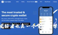 区块链海外市场是一个有着广泛潜力的概念，它