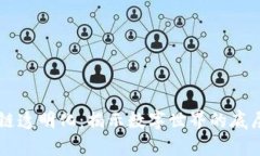 区块链透明化：揭示数字世界的底层真相