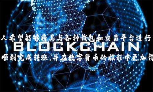 如何将狗狗币提取到TPWallet

在数字货币的广阔世界中，狗狗币（Dogecoin）由于其可爱的品牌形象和社区支持，受到许多投资者和加密爱好者的喜爱。随着狗狗币的流行，越来越多的人希望能够将其与各种钱包和交易平台进行交互。TPWallet作为一个去中心化的多币种钱包，提供了多种数字货币的存储和管理功能，许多人都在寻找如何将狗狗币提取到TPWallet的步骤和方法。

在这篇文章中，我们将逐步指导你如何将狗狗币安全地提取到你的TPWallet中，包括必要的准备、操作步骤以及常见问题的解答。希望这份指南能帮助你顺利完成转账，并在数字货币的旅程中更加得心应手。

全面解析如何将狗狗币提取到TPWallet