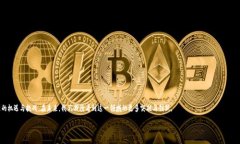 区块链与数据融合模型的概念解析区块链和数据