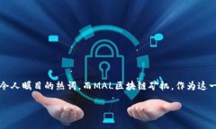 miaoshu在当今数字化的世界，区块链技术无疑是一