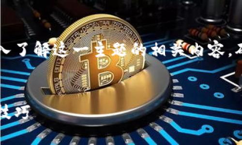 在谈论 “TPWallet浏览器” 之前，让我们深入了解这一主题的相关内容，确保我们明确用户可能的搜索意图和的需求。

思考的优质
如何找到TPWallet浏览器：简单步骤和实用技巧