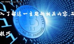 在谈论 “TPWallet浏览器” 之前，让我们深入了解